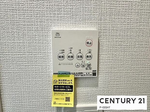浴室暖房乾燥機搭載のため、雨の日でも洗濯物を乾かす場所に困りません!