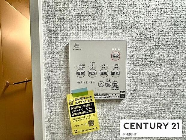 浴室暖房乾燥機搭載のため、雨の日でも洗濯物を乾かす場所に困りません！