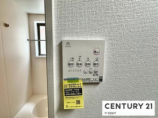 浴室暖房乾燥機搭載のため、雨の日でも洗濯物を乾かす場所に困りません!