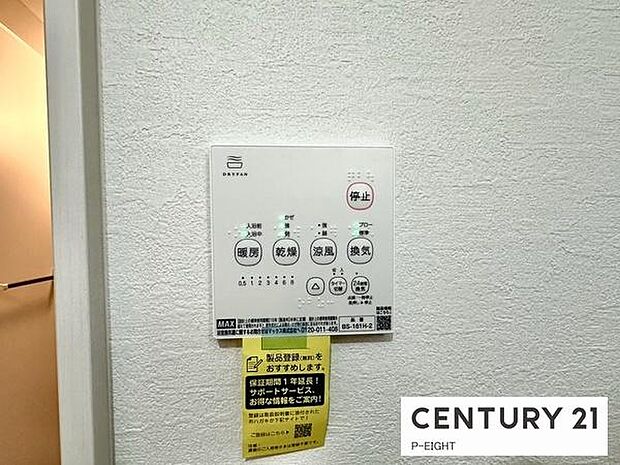 浴室暖房乾燥機搭載のため、雨の日でも洗濯物を乾かす場所に困りません!
