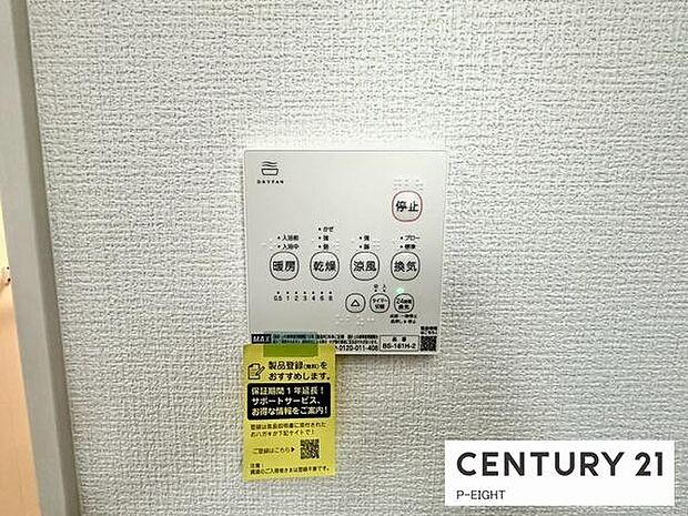 浴室暖房乾燥機搭載のため、雨の日でも洗濯物を乾かす場所に困りません!