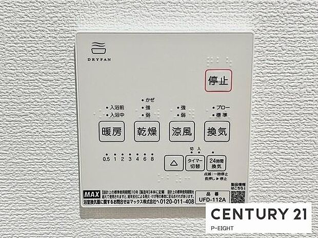 浴室暖房乾燥機搭載のため、雨の日でも洗濯物を乾かす場所に困りません!
