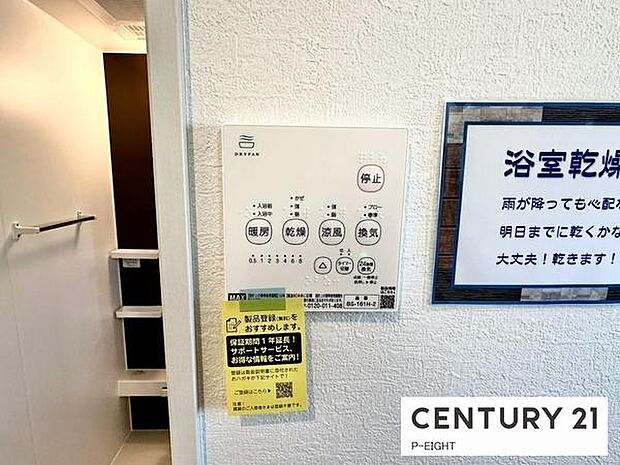 浴室暖房乾燥機搭載のため、雨の日でも洗濯物を乾かす場所に困りません!