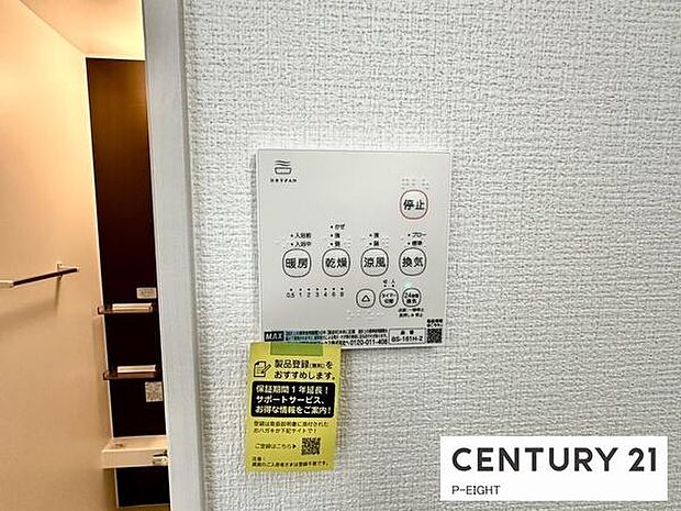 浴室暖房乾燥機搭載のため、雨の日でも洗濯物を乾かす場所に困りません!