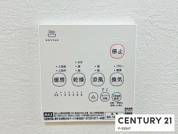浴室暖房乾燥機搭載のため、雨の日でも洗濯物を乾かす場所に困りません！