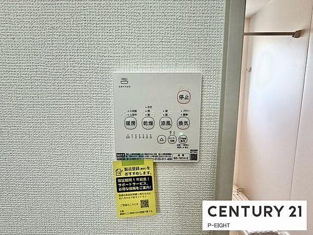 浴室暖房乾燥機搭載のため、雨の日でも洗濯物を乾かす場所に困りません！