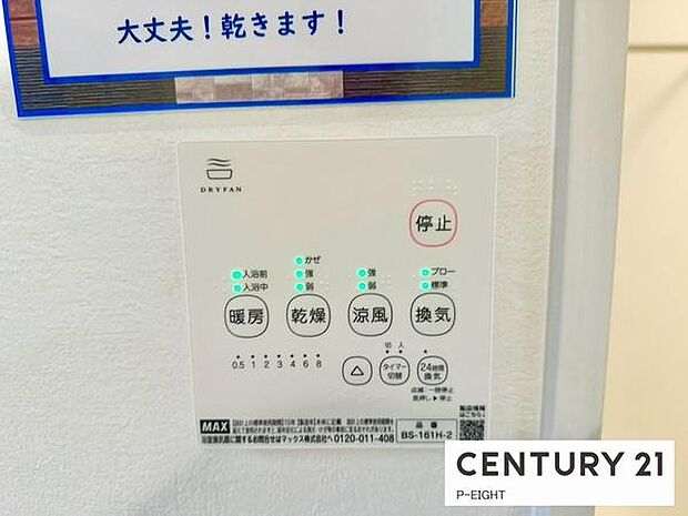 浴室暖房乾燥機搭載のため、雨の日でも洗濯物を乾かす場所に困りません!
