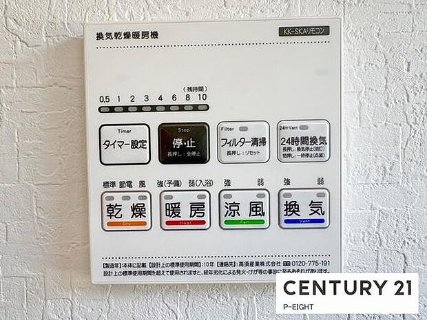 浴室暖房乾燥機搭載のため、雨の日でも洗濯物を乾かす場所に困りません!