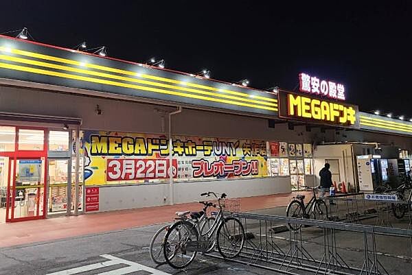MEGAドン・キホーテUNY矢作店まで540m、現地から540ｍ