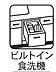 その他：深型の食洗機付きなので家族全員分の食器が洗えます共働き世帯や忙しい奥様の家事の手助けをしてくれる食洗機はとても便利です