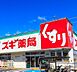 周辺：スギドラッグ岡崎西店まで830m