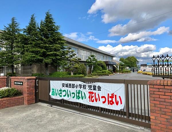 安城市立安城西部小学校まで1662m