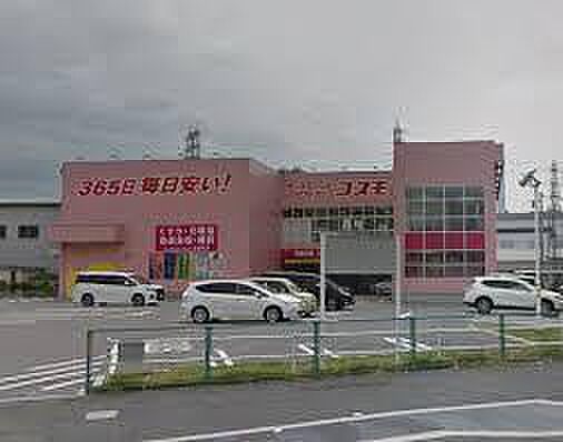 ディスカウントドラッグコスモス摂津南店まで621m