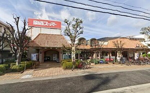 関西スーパー苦楽園店まで940m