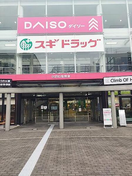 スギドラッグ南摂津店まで610m