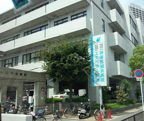 医療法人医誠会摂津医誠会病院まで1000m