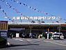 周辺：大東京綜合卸売センターまで536m