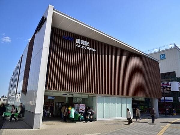 京王線「国領」駅まで1241m