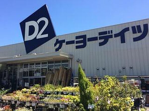 ケーヨーデイツー鎌取店まで746m