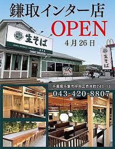 生そばあずま鎌取インター店まで438m