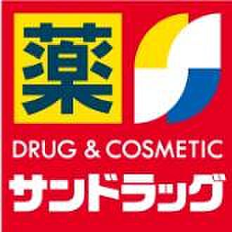 サンドラッグ仁戸名店まで634m