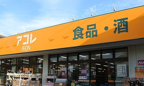 アコレみつわ台5丁目店まで765m