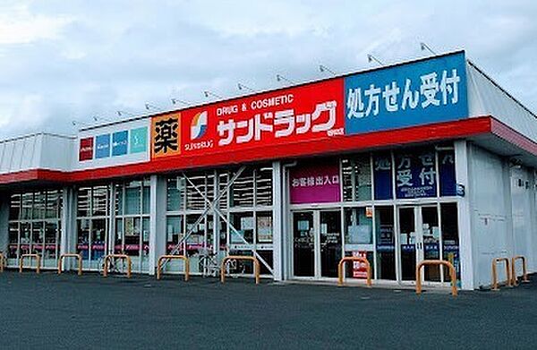 サンドラッグ若松店まで551m