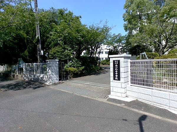 千葉市立みつわ台中学校まで1400m