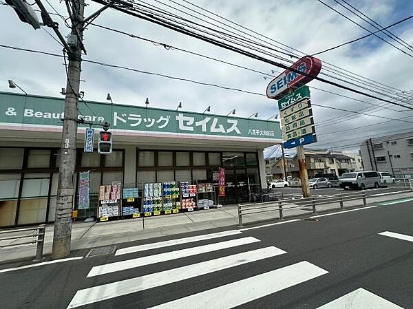 ドラッグセイムス八王子大和田店まで1704m
