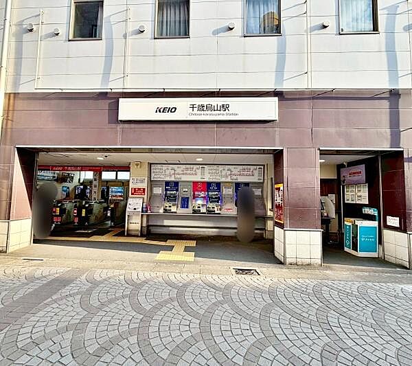 千歳烏山駅まで1812m
