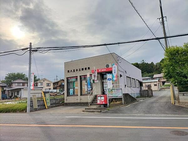 元八王子三郵便局まで874m