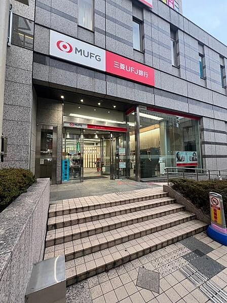 三菱UFJ銀行八王子支店まで1268m