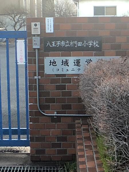 八王子市立椚田小学校まで731m