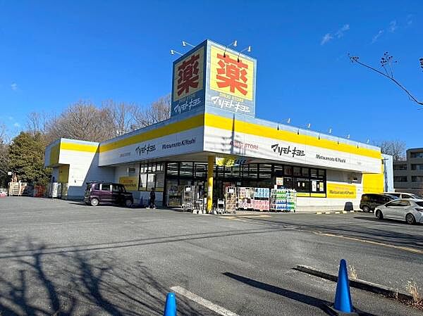 マツモトキヨシ八王子北野台店まで1996m