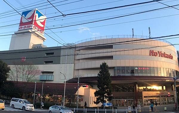 イトーヨーカドー八王子店まで551m