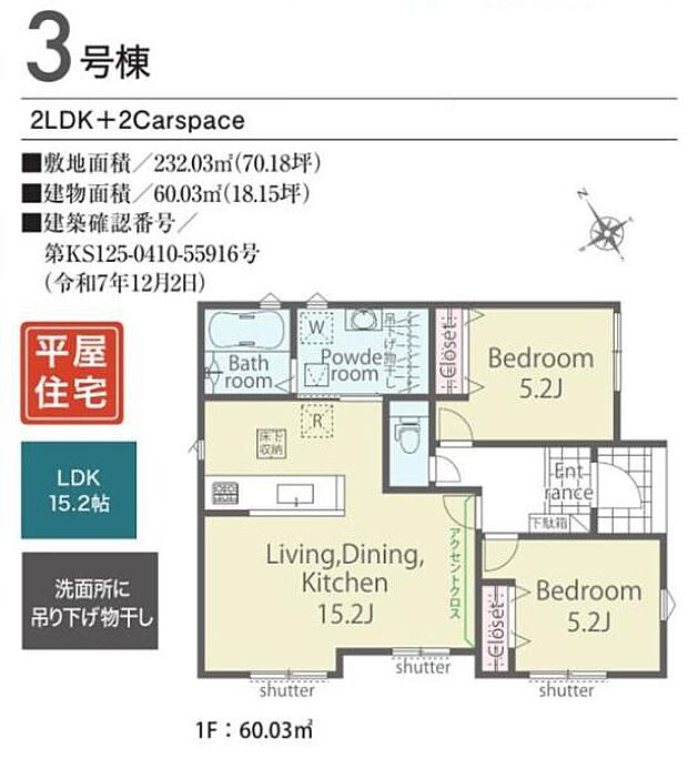 【3号棟】敷地面積70坪超え!平屋建て2LDK♪