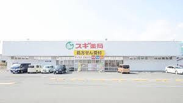 スギ薬局飯村店まで705m