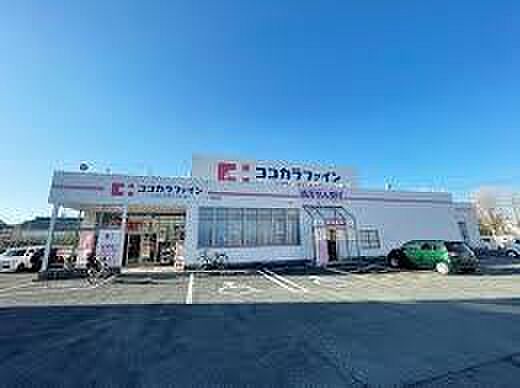 ココカラファイン草間店まで700m、ココカラファイン草間店