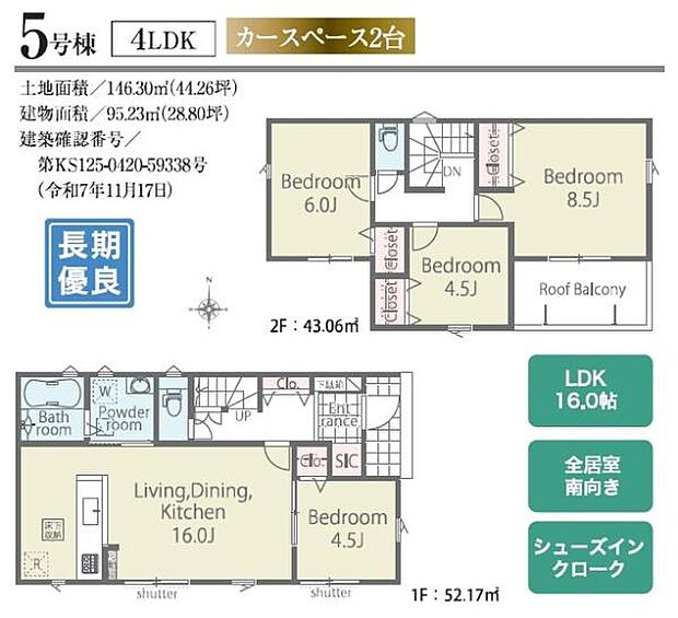 【5号棟】南向き4LDK♪周辺環境充実エリア♪●バス「諏訪町」停まで徒歩約9分 ●小学校まで徒歩約10分 ●駐車2台可能