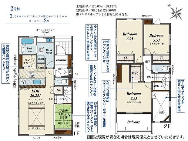 【2号棟】3LDK　土地面積126.03平方メートル・38.12坪：建物面積98.54平方メートル・29.8坪