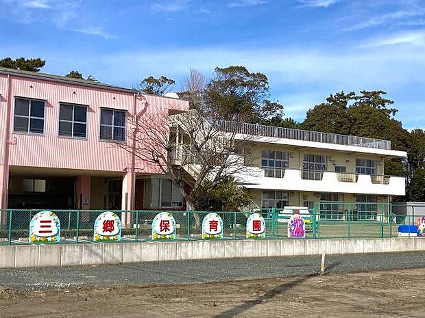 三郷保育園まで1461m、三郷保育園