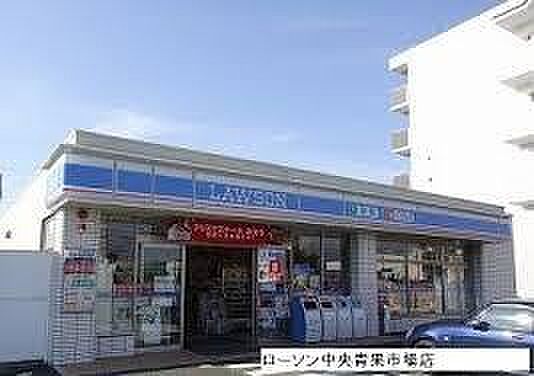 ローソン豊橋中央青果市場前店まで1100m、ローソン豊橋中央青果市場前店