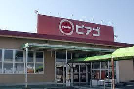 ピアゴ大清水店まで1793m、ピアゴ大清水店