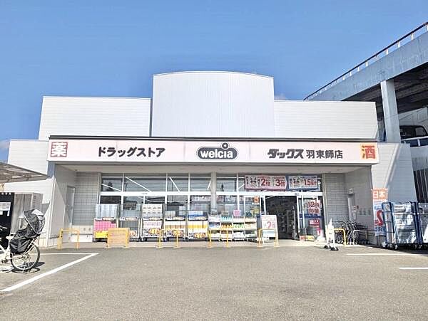 ダックス伏見羽束師店まで1500m
