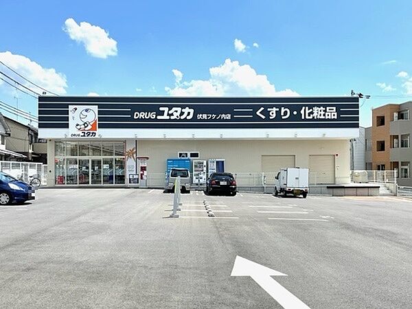 ドラッグユタカ伏見フケノ内店まで1242m