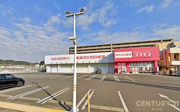 ディスカウントドラッグコスモス西谷山店まで800m