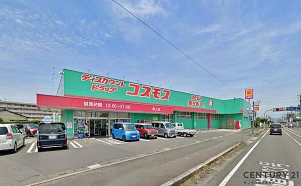 ディスカウントドラッグコスモス隼人店まで900m