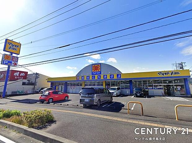 マツモトキヨシ中山店まで1900m