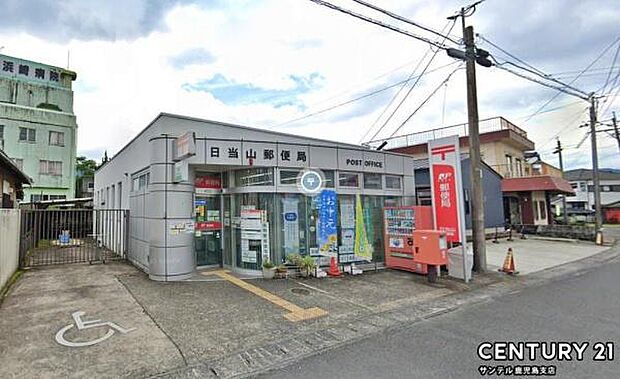 日当山郵便局まで650m