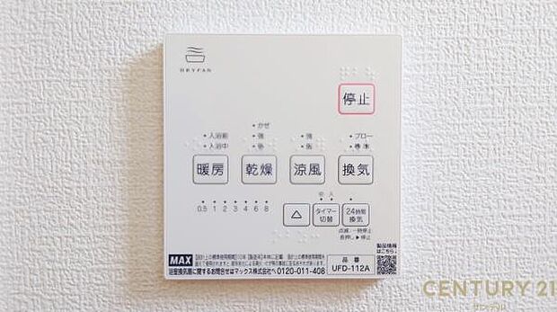 （同仕様モデル）浴室乾燥、涼風、暖房、24時間換気機能が付いており、いつでも快適なバスタイムを過ごせ、ヒートショックも防げます♪雨の日などには、洗濯物を乾かすのも良いですね♪